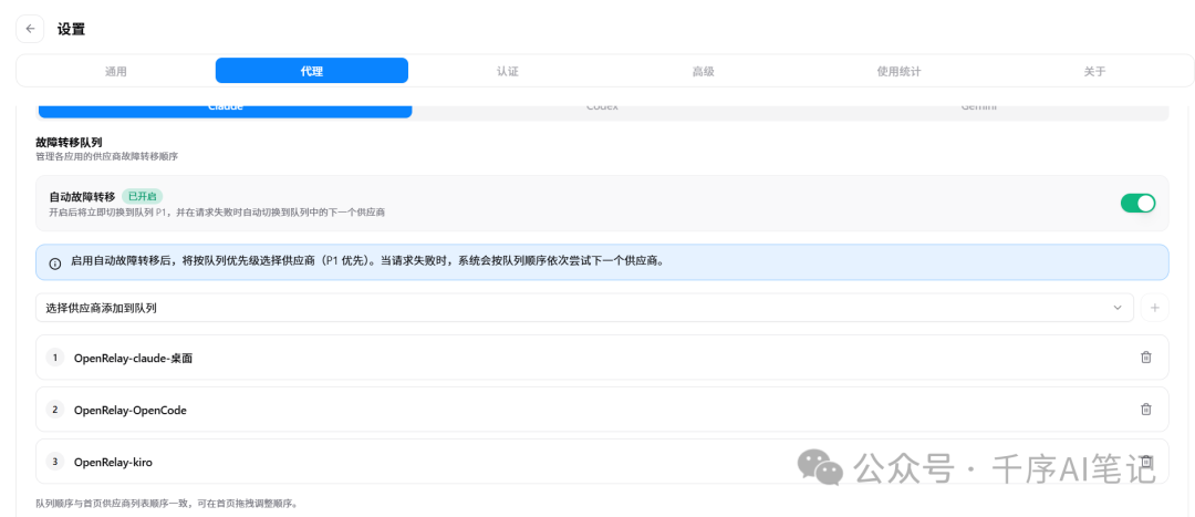 故障转移队列设置，自动故障转移已开启，队列顺序显示