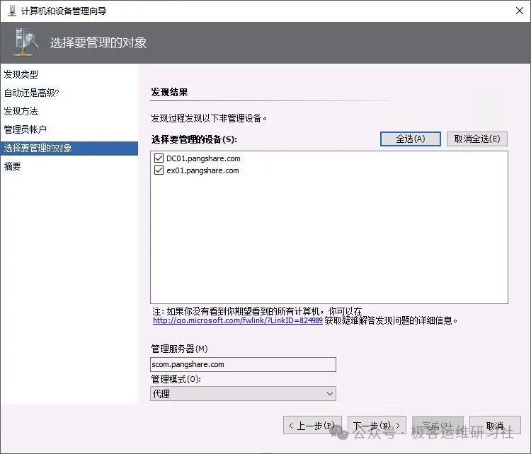 SCOM 2025 Windows Server 2022 监控 确认发现结果