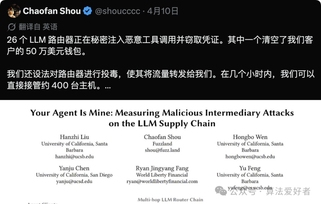 研究人员关于LLM路由器中间人攻击的推文与论文截图