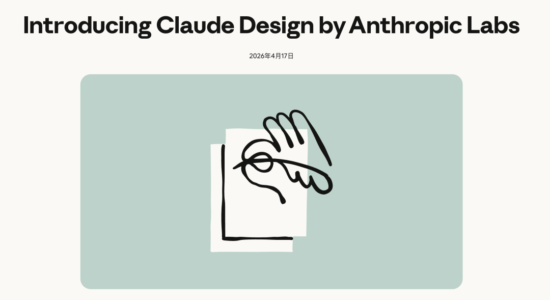 Claude Design发布海报