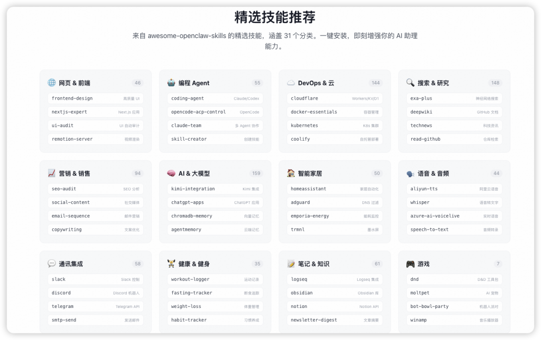 OpenClaw 精选技能推荐界面截图