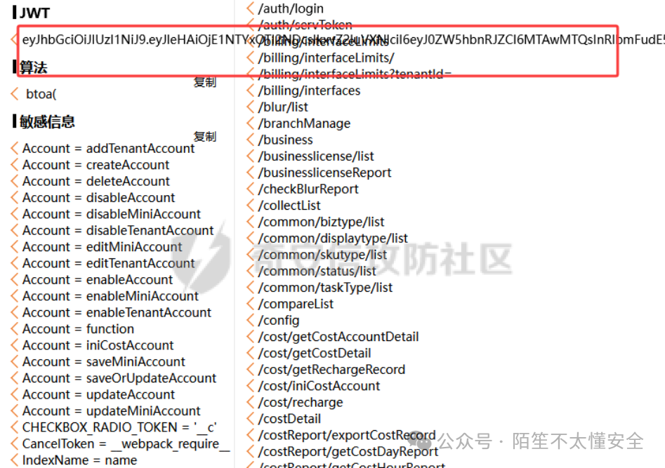 JWT泄露信息截图