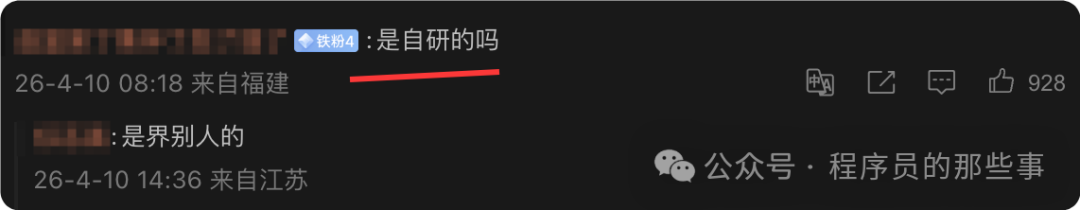 网友调侃“是自研的吗”评论截图