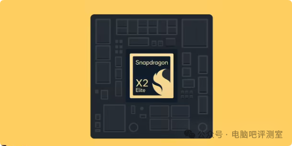 高通骁龙X2 Elite芯片外观