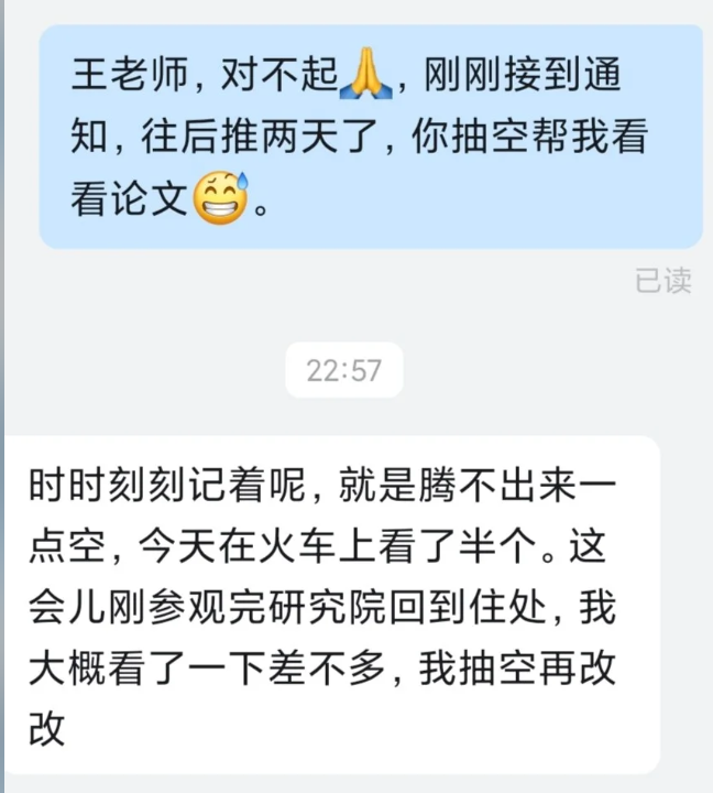 聊天记录截图,学生催导师看论文,导师回复在火车上、参观等间隙只能看一部分,时间紧张