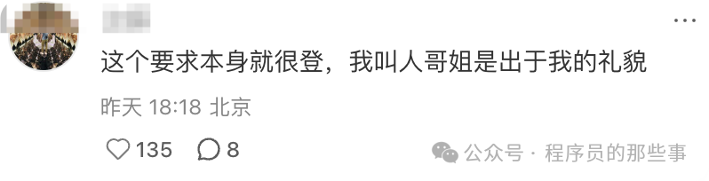 社交媒体评论截图：这个要求本身就很登