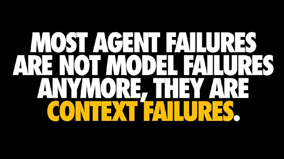 大多数Agent失败是上下文失败