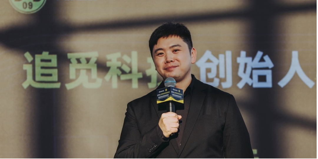 追觅科技创始人在活动现场发言