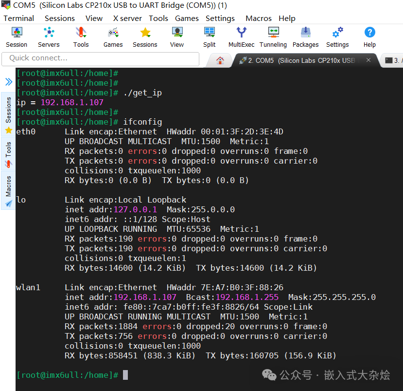 获取IP地址并与ifconfig结果对比