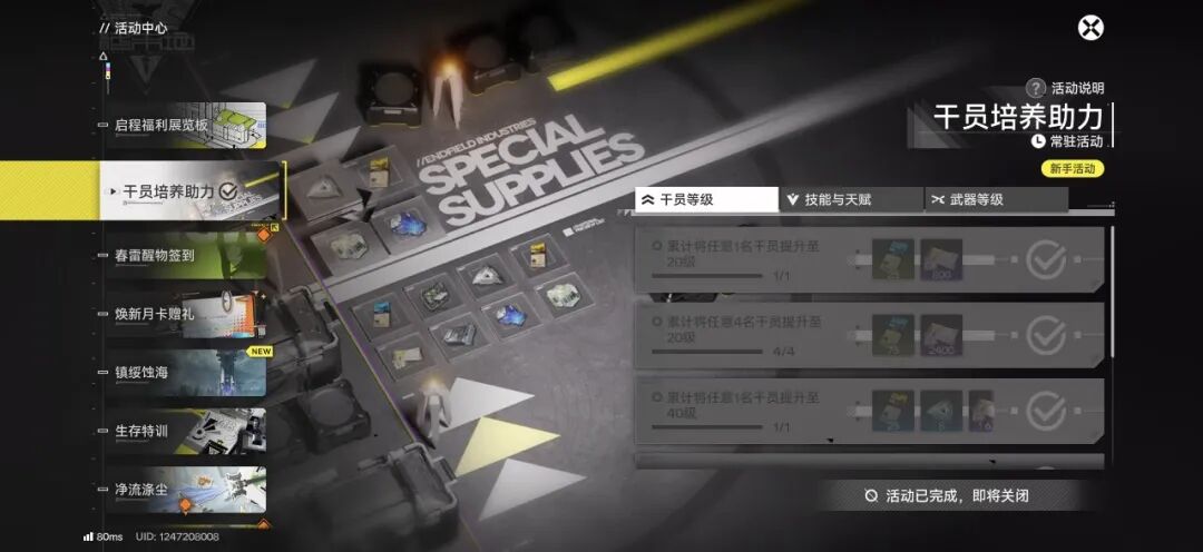 游戏活动中心界面，显示干员培养助力任务