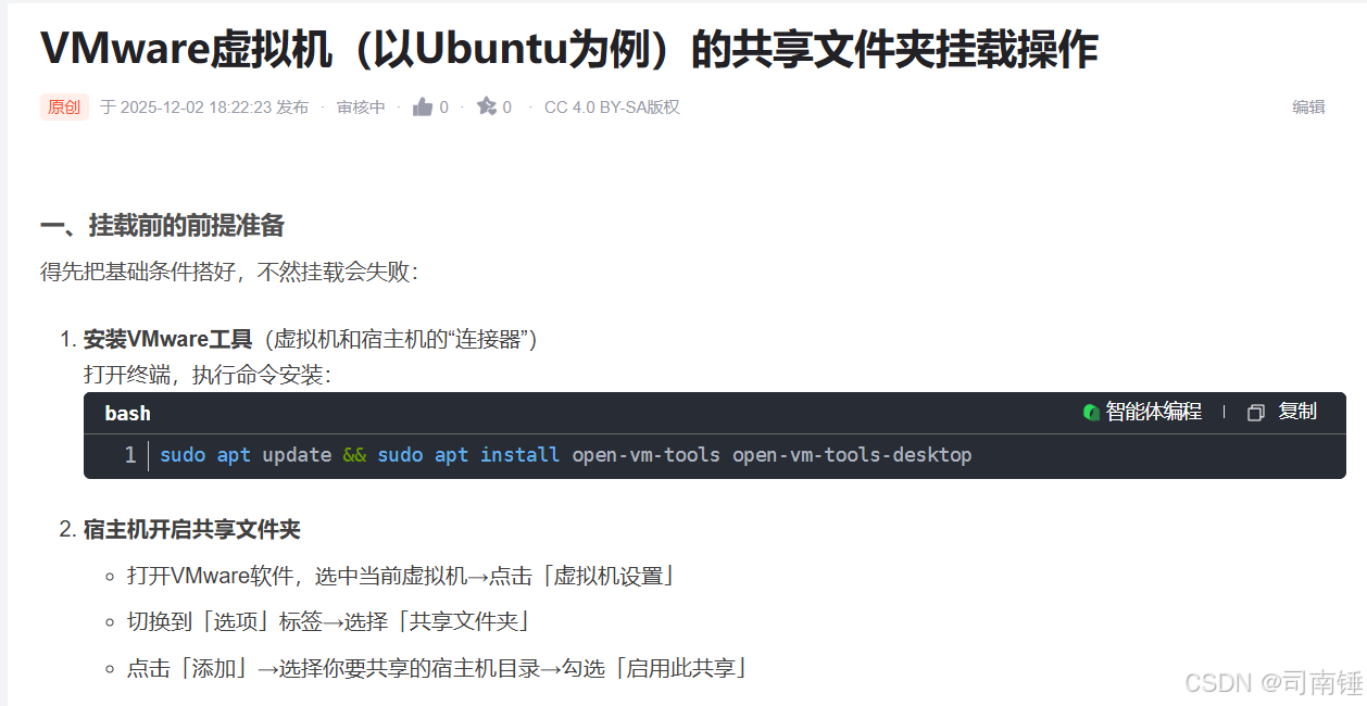 - 共享文件夹挂载操作图解