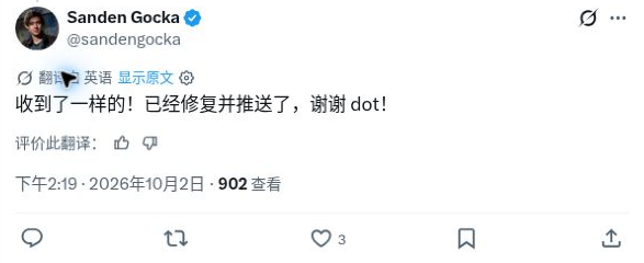Sanden Gocka 收到 dot 提醒已修复截图