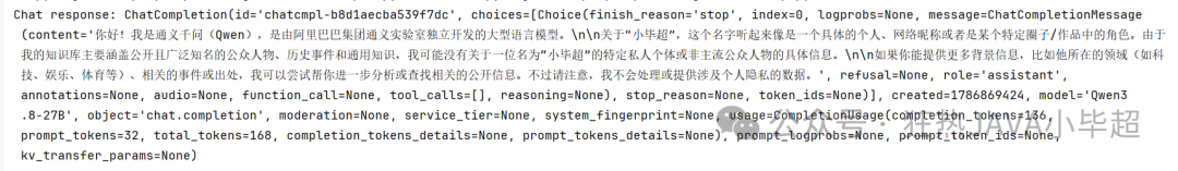 Python OpenAI SDK 连接测试输出