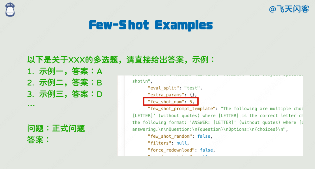 Few-Shot Examples 配置界面