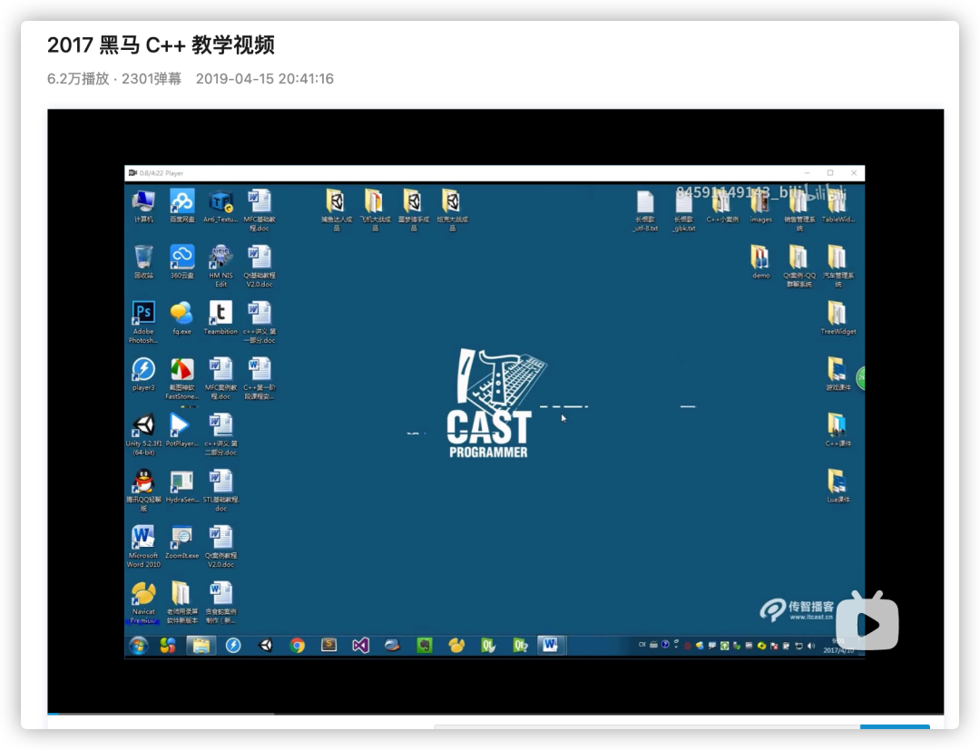 黑马C++教程视频截图