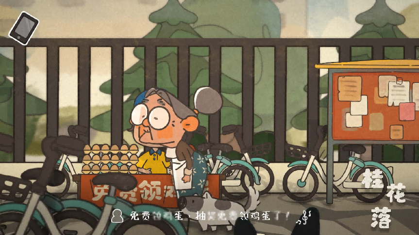 游戏内‘免费领鸡蛋’的街头场景