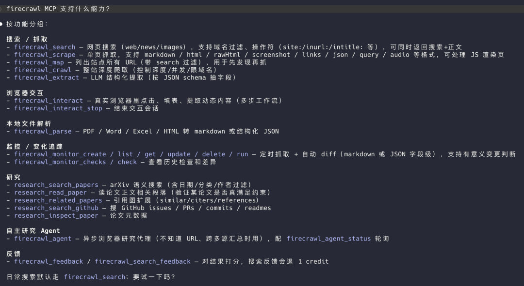 Firecrawl 开源爬虫现可免 Key 免费使用，巨幅降低 AI 联网门槛 - 图片 - 4