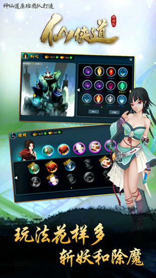 手游《仙侠道》的宣传图