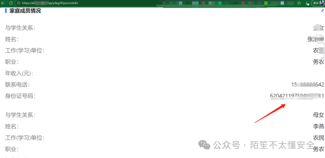 家庭成员信息填写页面