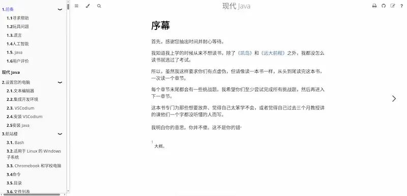 Modern Java教程阅读界面