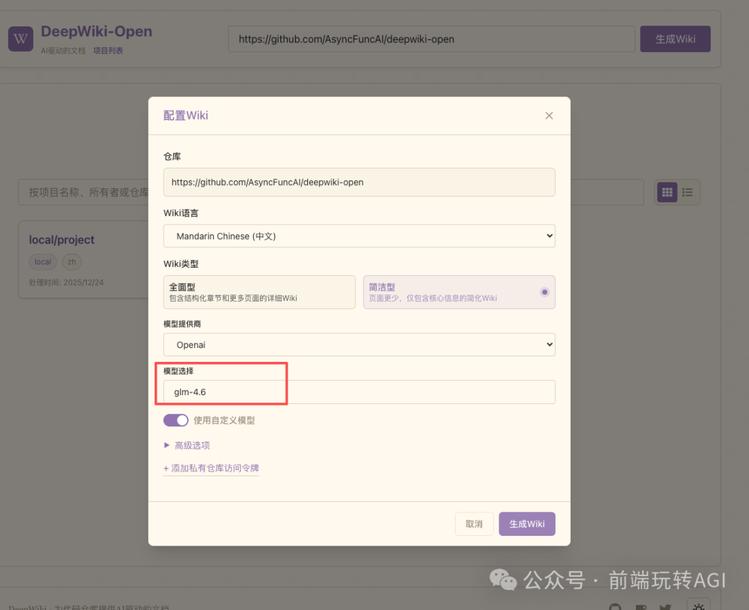 DeepWiki-Open配置界面