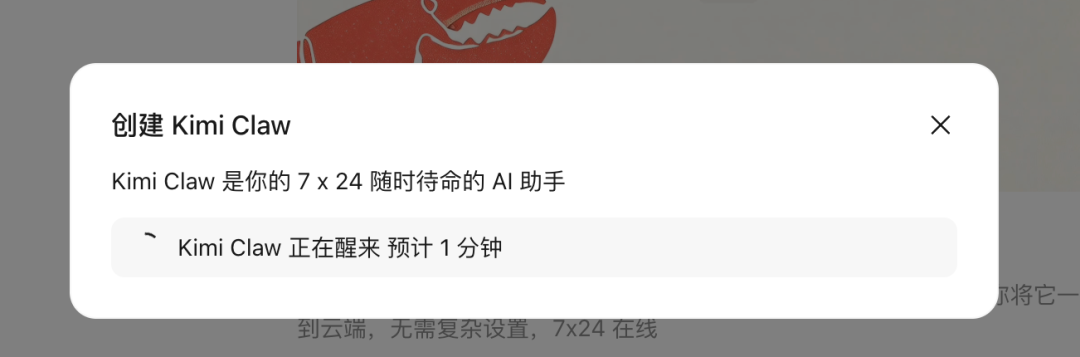 创建Kimi Claw的弹窗界面