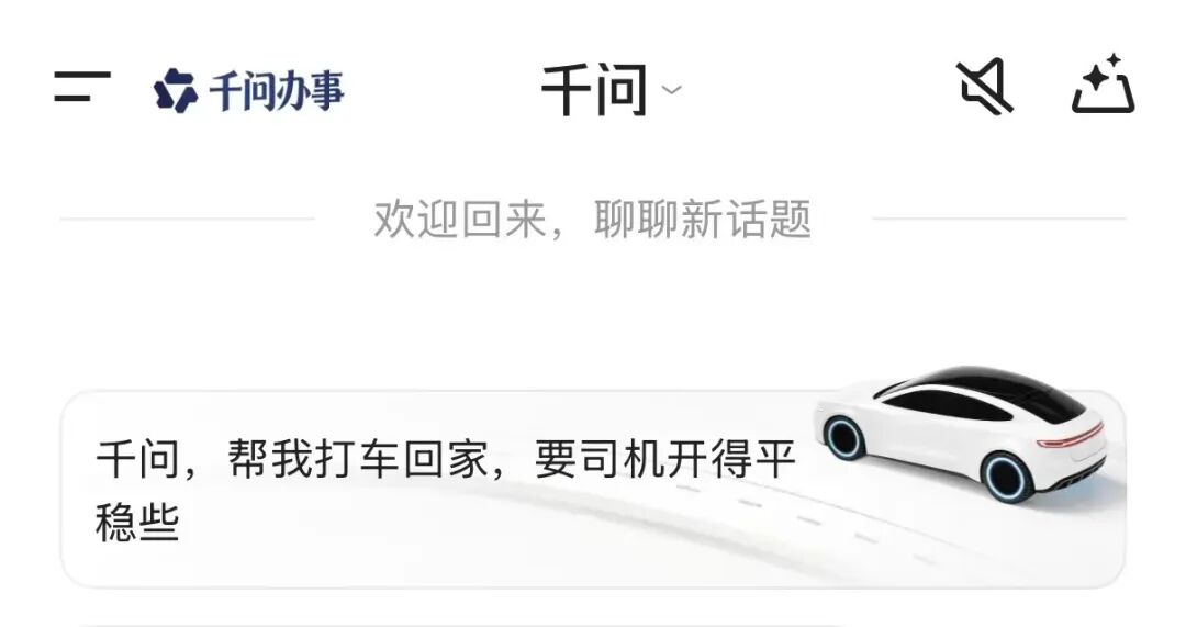 千问AI打车对话界面截图