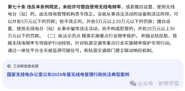 无线电管理行政处罚条例