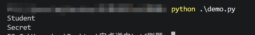 终端执行解密输出Student和Secret