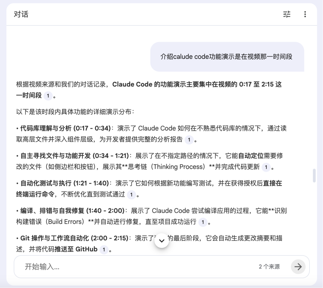 关于Claude Code功能演示时间段的详细问答