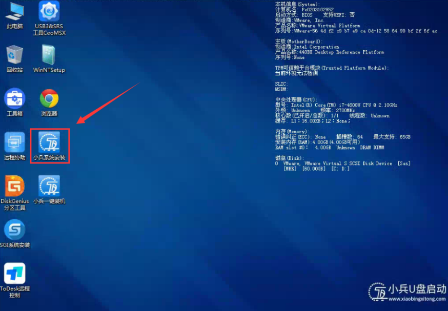 PE桌面上的小兵系统安装工具