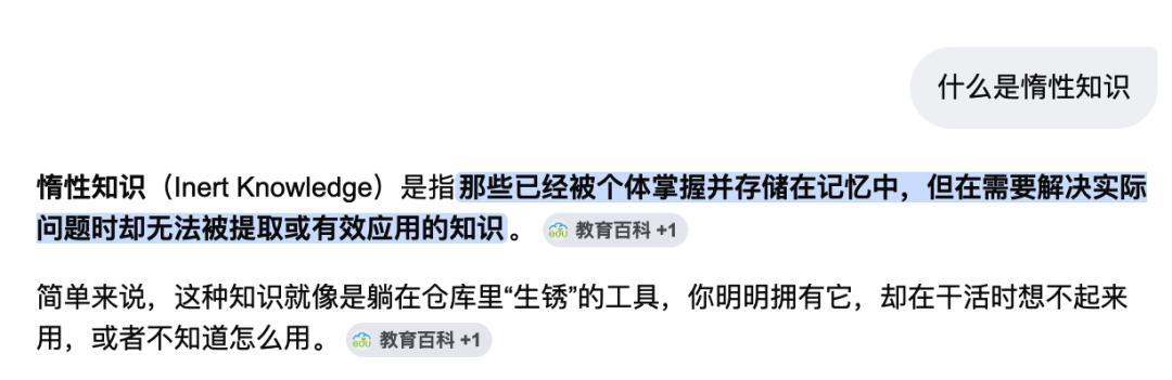 惰性知识定义说明