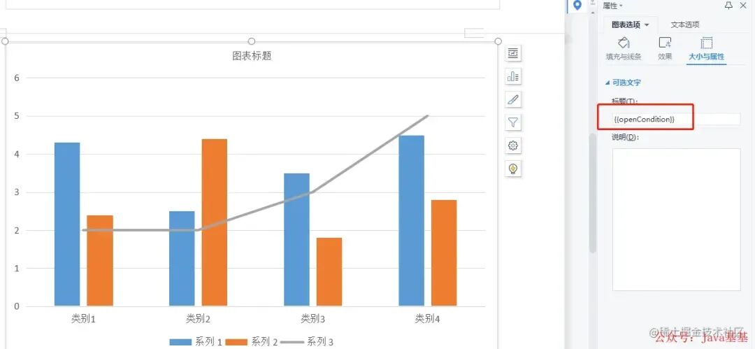 POI-TL 多系列组合图表标签设置示例