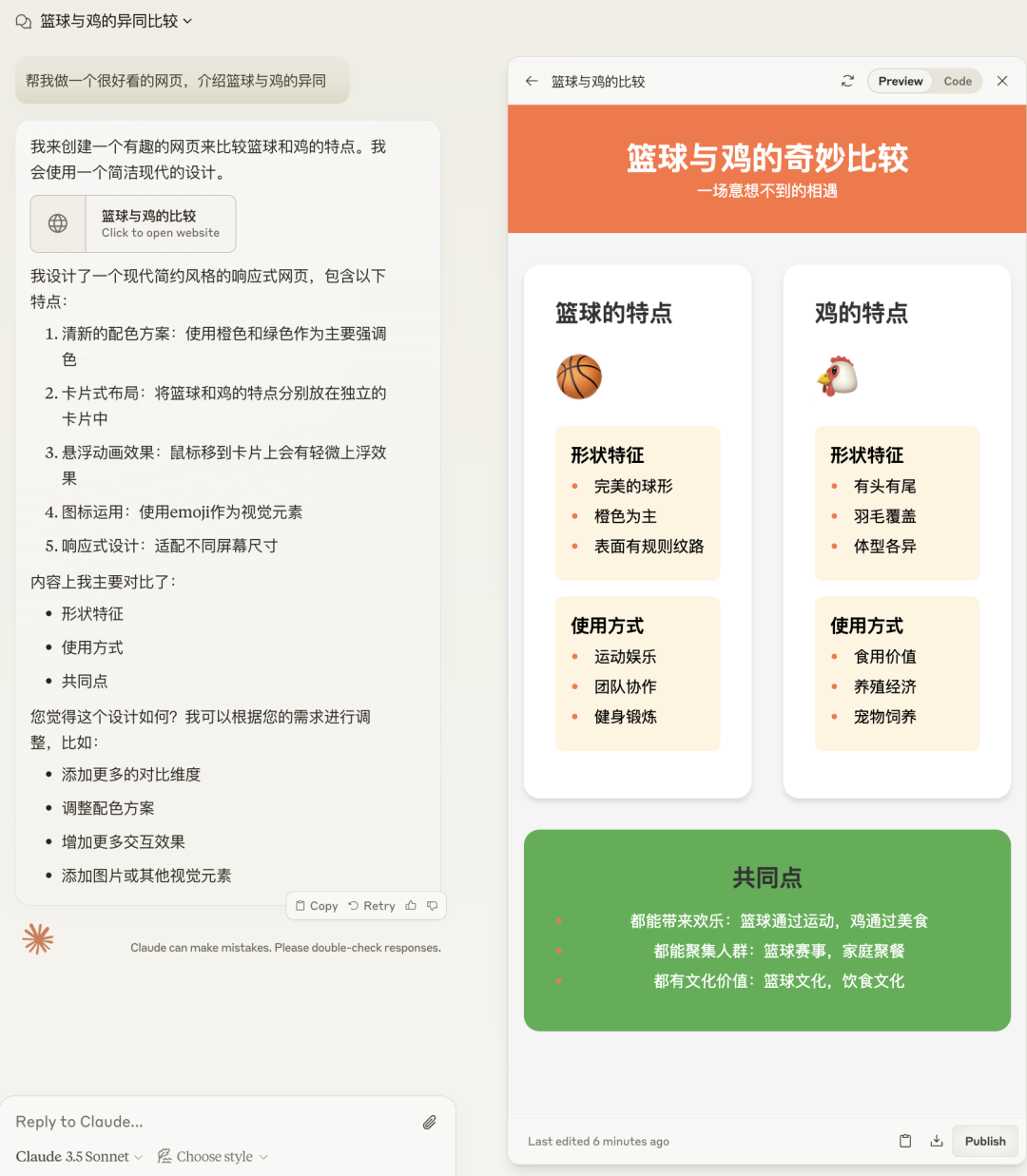 Claude Artifact 功能直接渲染出网页效果的界面