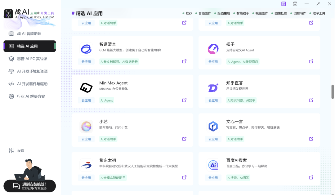 精选AI应用推荐页