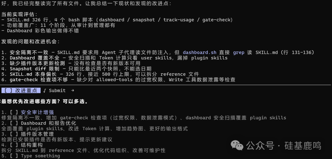 skill-monitor初期代码审计结果截图