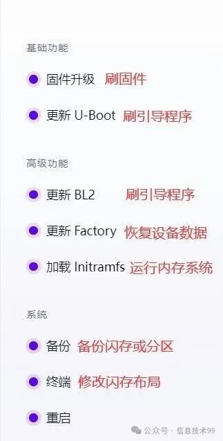 U-Boot Web 恢复界面功能菜单