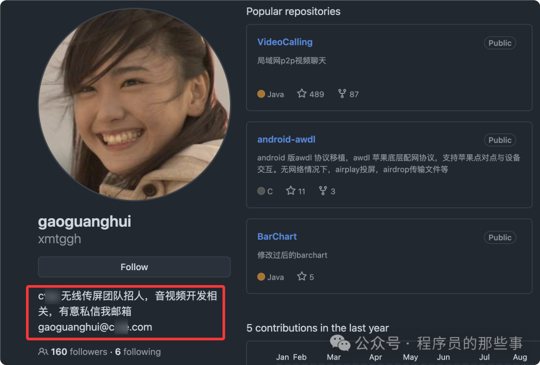 高广辉GitHub个人主页截图，显示招聘信息
