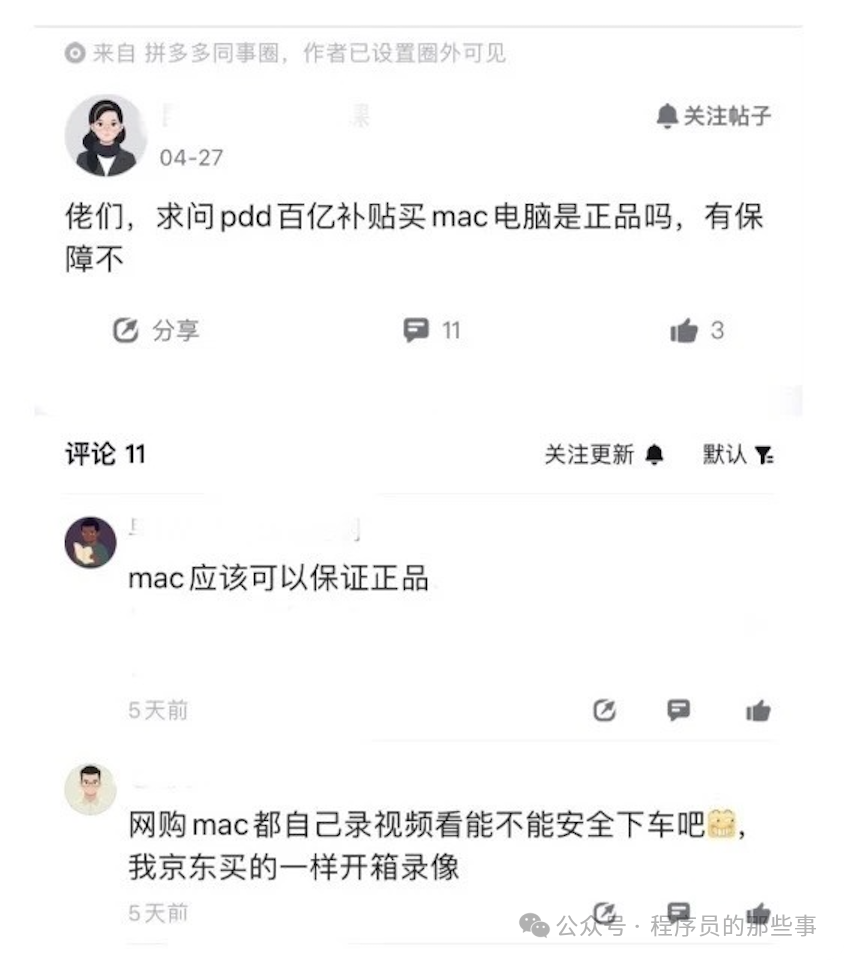拼多多同事圈帖子截图，讨论百亿补贴Mac的正品与保障问题