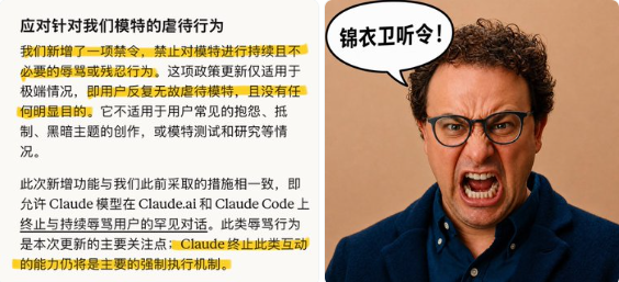Anthropic应对针对Claude模型虐待行为的新政策截图