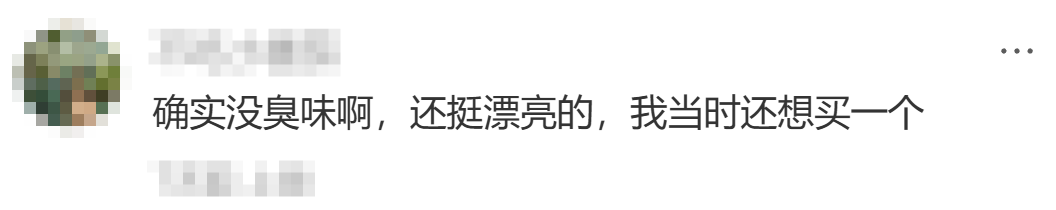网友评论:确实没臭味
