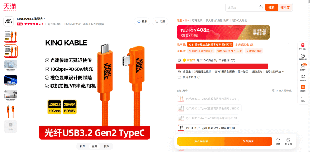 KingKable光纤USB 3.2 Gen2线缆天猫产品页