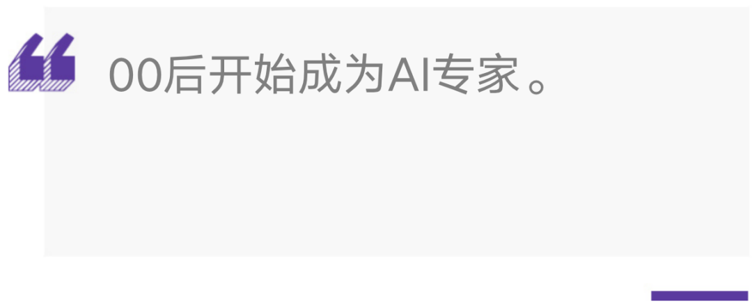 带有“00后开始成为AI专家”文字的气泡图