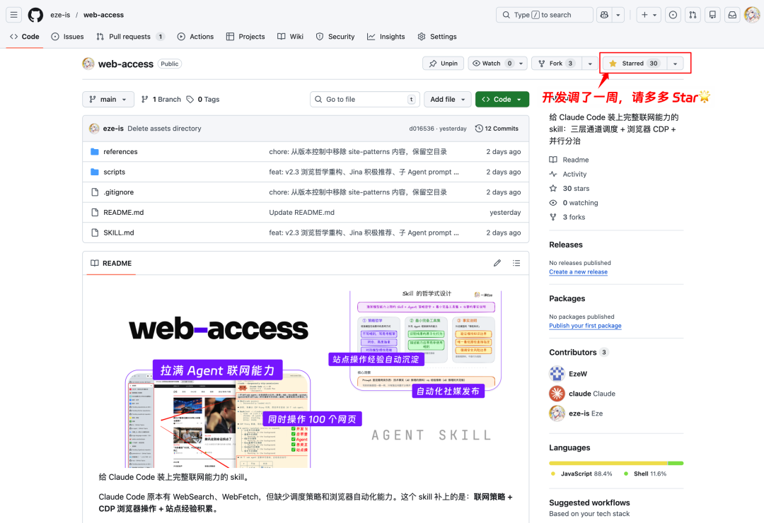 Web Access GitHub仓库主页