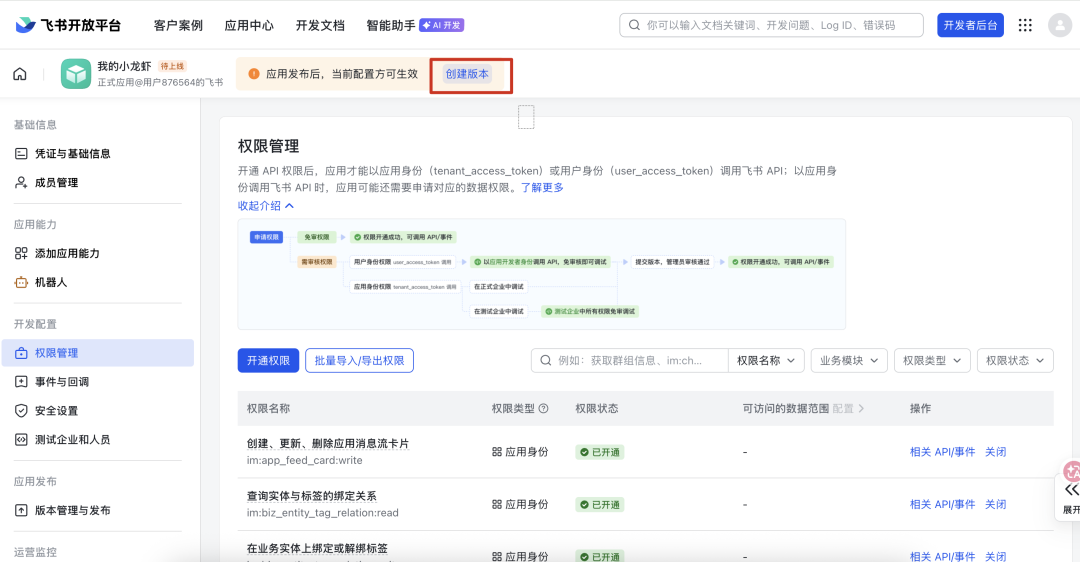 飞书版本管理页面截图，展示创建版本详情