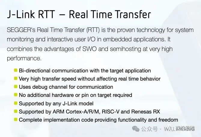 J-Link RTT 技术介绍幻灯片