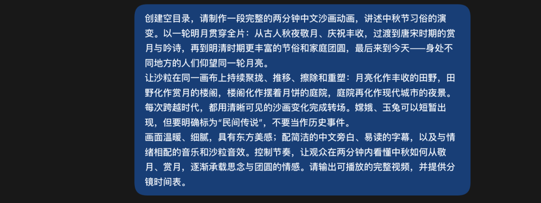 中秋节沙画动画创作提示词