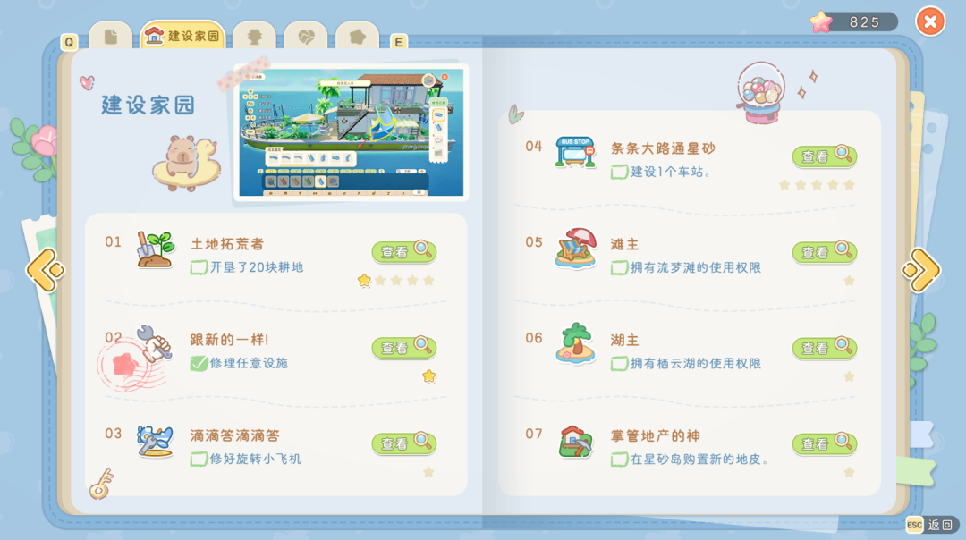 游戏内“建设家园”成就页面截图