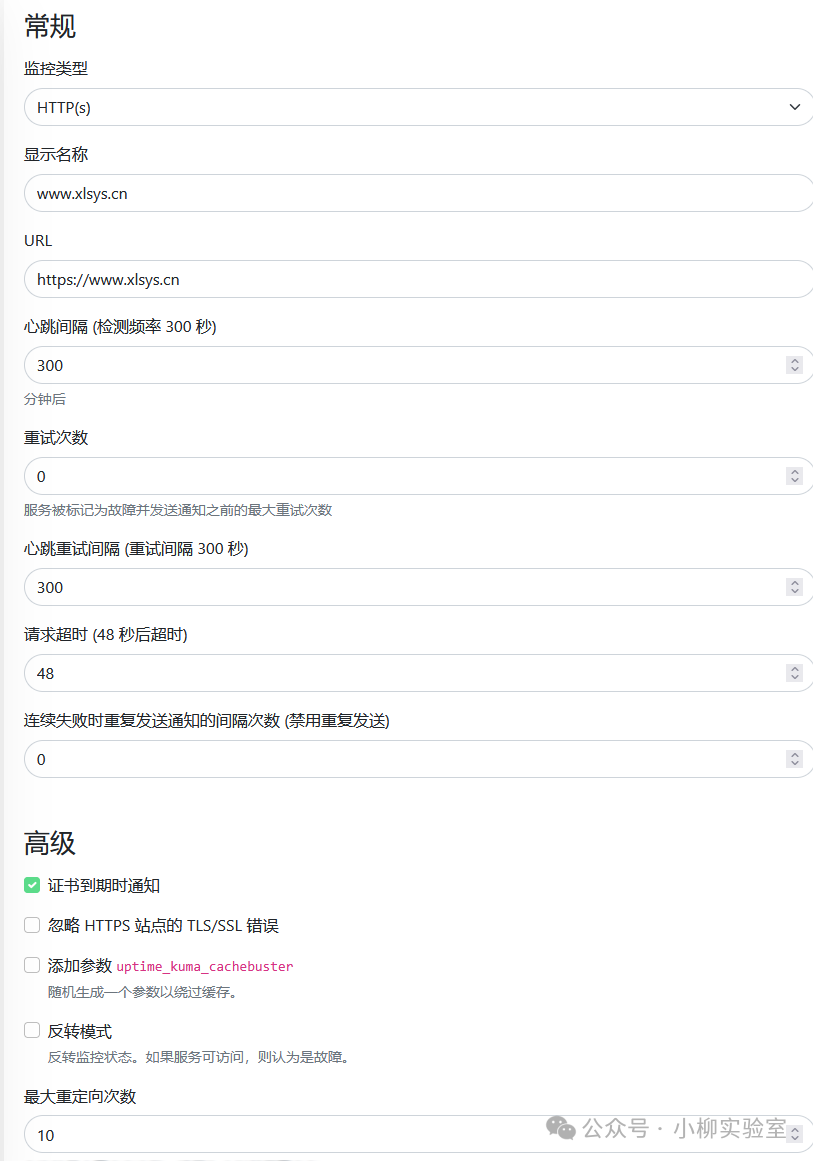 监控项高级设置界面