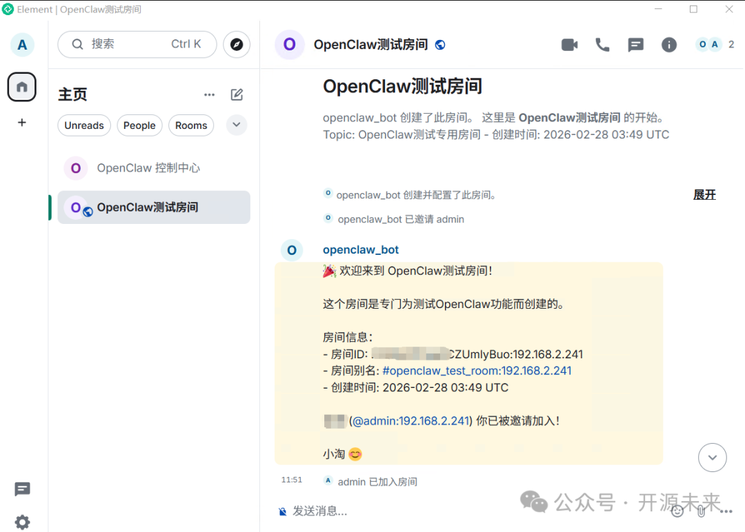成功加入OpenClaw创建的Matrix测试房间